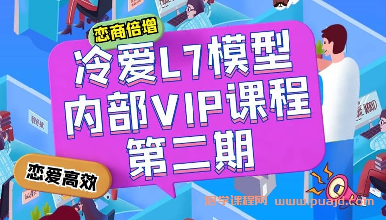 冷爱L7模型内部VIP课程第二期